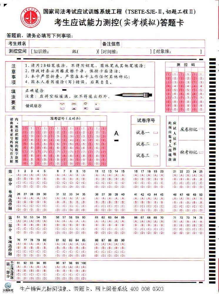 ******司法考試應試訓練系統(tǒng)工程