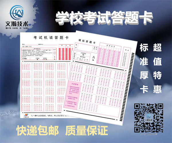 什么是答題卡考試 漣水縣 機讀卡廠家 標準考試答題卡