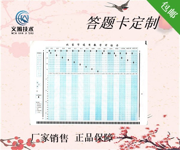 山西大同市城區(qū)答題卡供應(yīng) 可定制信息卡廠(chǎng)家