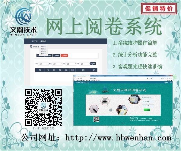 安康市平利縣好用的網(wǎng)上閱卷系統(tǒng)品牌推薦 校園智能評閱系統(tǒng)軟件供應(yīng)