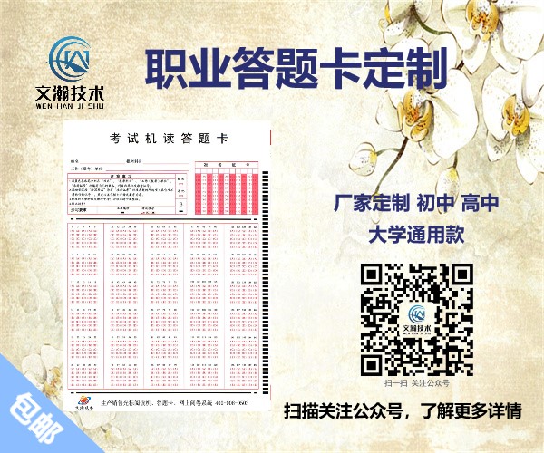 日?？荚嚧痤}卡如何正確填涂 職業(yè)技能測(cè)評(píng)考試機(jī)讀卡供應(yīng)