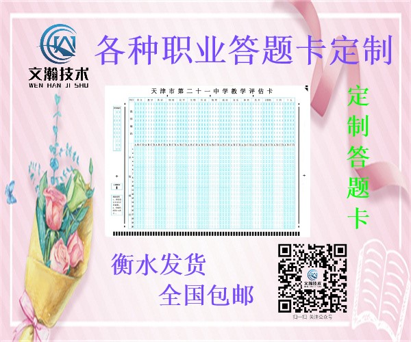 山西省高平市學校通用答題卡銷售 閱卷機機讀卡自適應尺寸調(diào)節(jié)