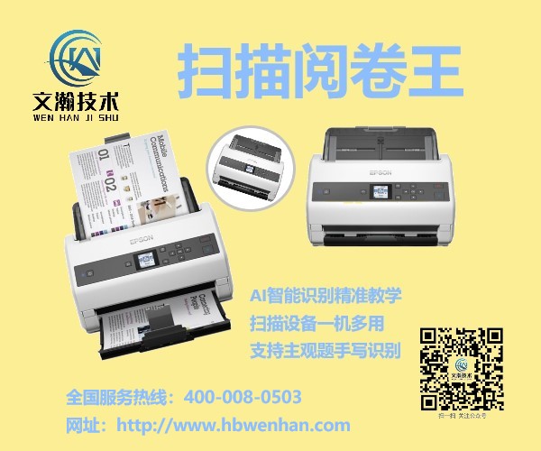 邯鄲市涉縣掃描閱卷機經(jīng)銷 云閱卷機售后服務完善