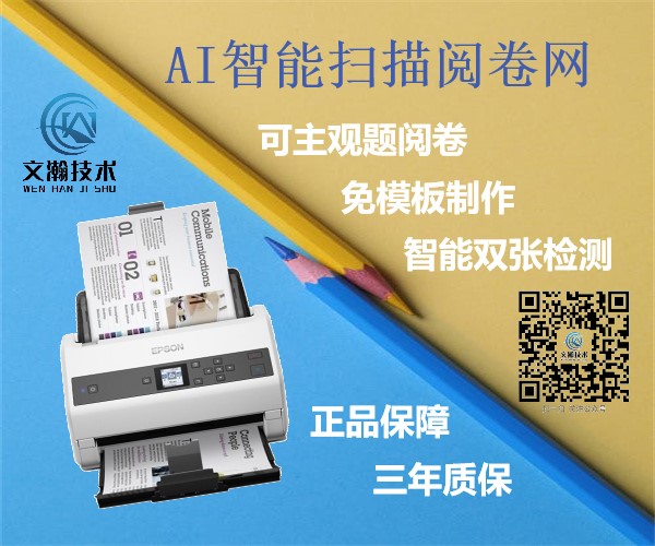 河北內(nèi)丘縣掃描閱卷機相比傳統(tǒng)光標閱讀機優(yōu)勢在哪里