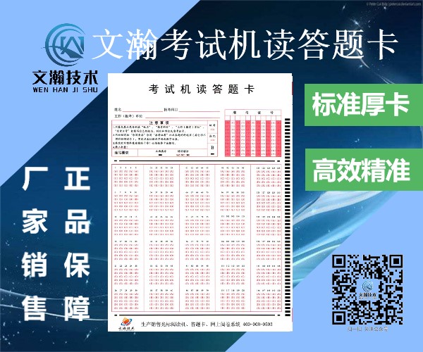 洪洞縣選擇題答題卡平價供應(yīng) 校園機讀卡廠家銷售