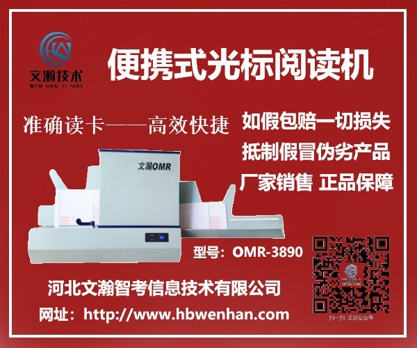 光標(biāo)閱卷機(jī)廠(chǎng)家