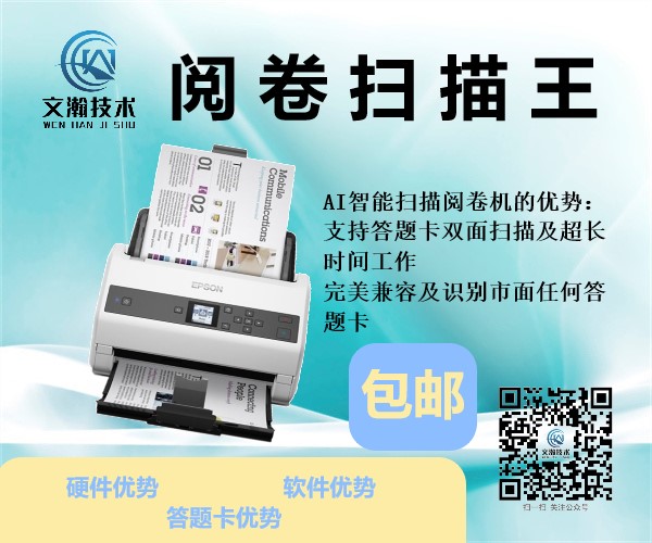 保定易縣自動(dòng)掃描閱卷機(jī)軟件操作流程 云閱卷機(jī)讀卡測(cè)評(píng)判卷分析