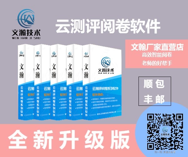 智能評卷系統(tǒng)價格