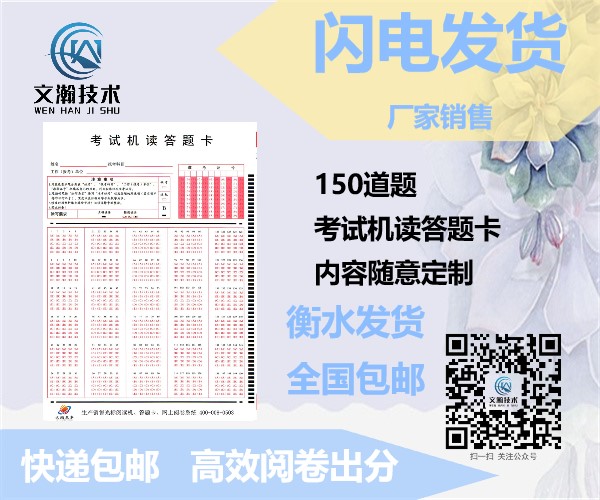 漯河市舞陽縣初中考試通用答題卡常用卡型 閱卷機(jī)讀卡代理銷售