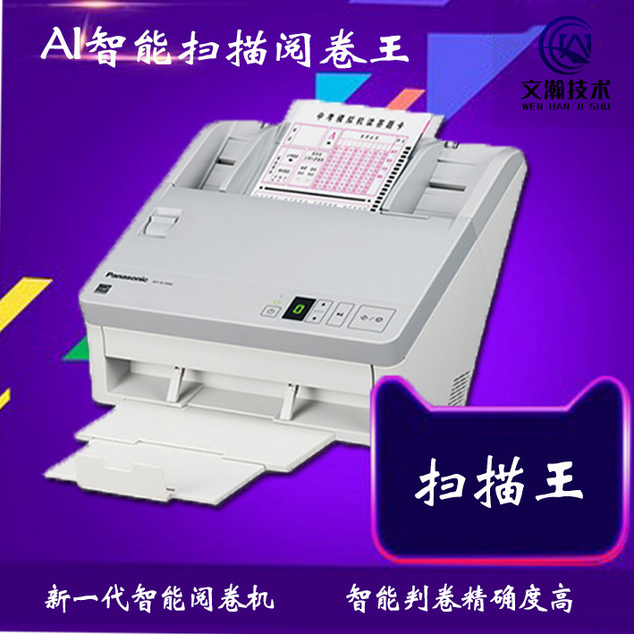 長治市黎城縣掃描閱卷機(jī)文瀚廠家供應(yīng) 云閱卷機(jī)軟件本地化安裝便利