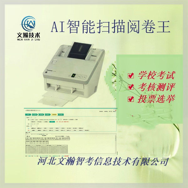杭州市濱江區(qū)智能讀卡機(jī)商家招商 掃描閱卷機(jī)軟件平價(jià)銷售